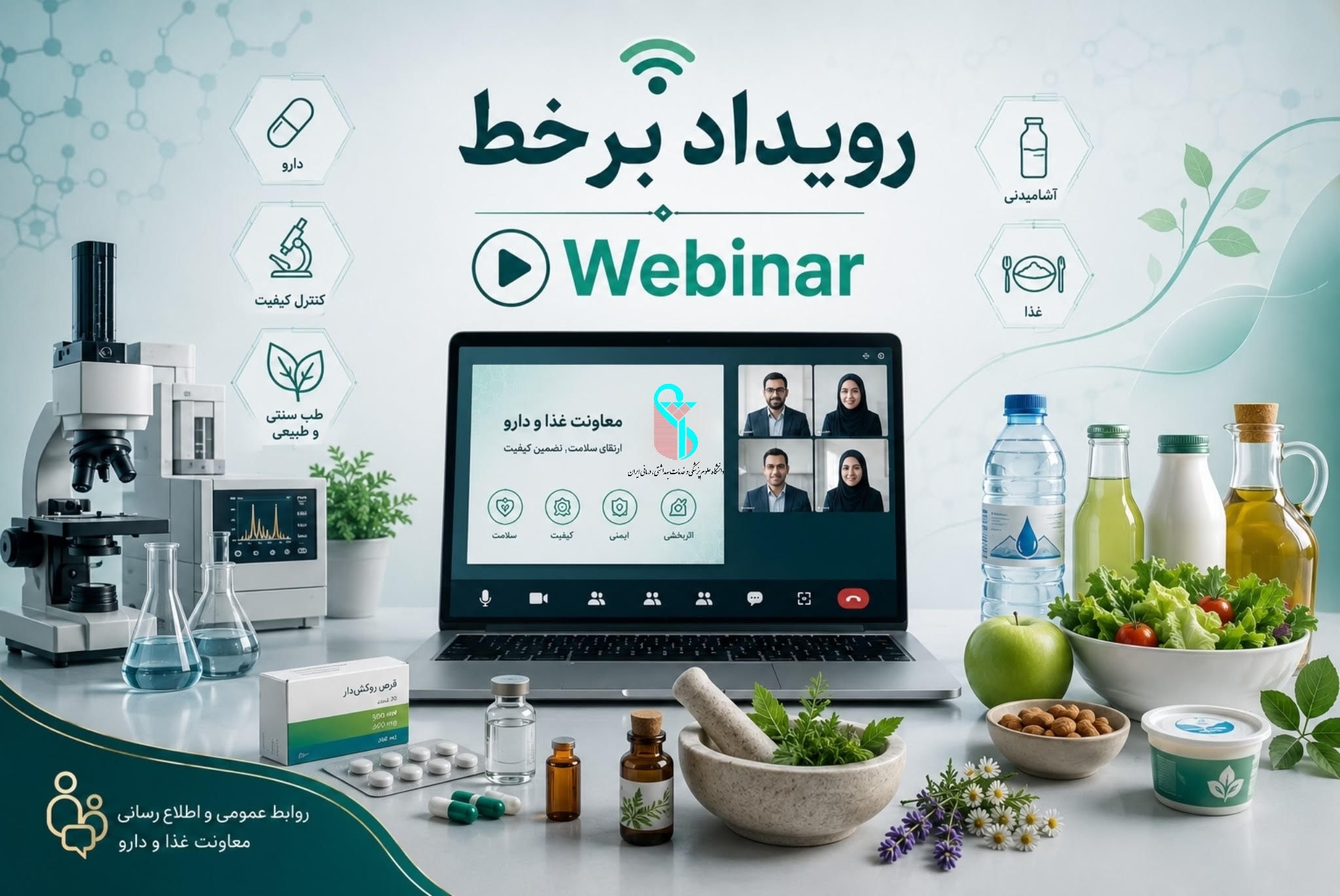 برگزاری رویداد آموزشی برخط آشنایی با تجهیزات و ملزومات قلب و عروق